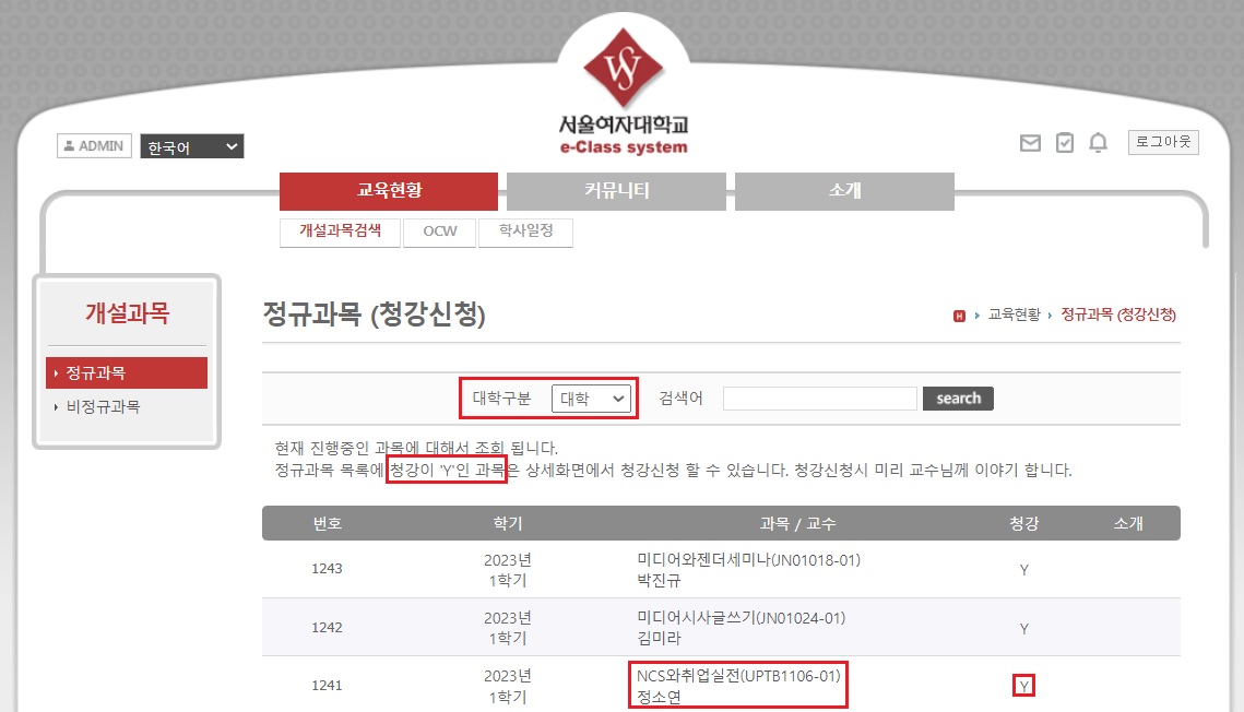 2023학년도 1학기 e-Class 이용 방법 안내 이미지1