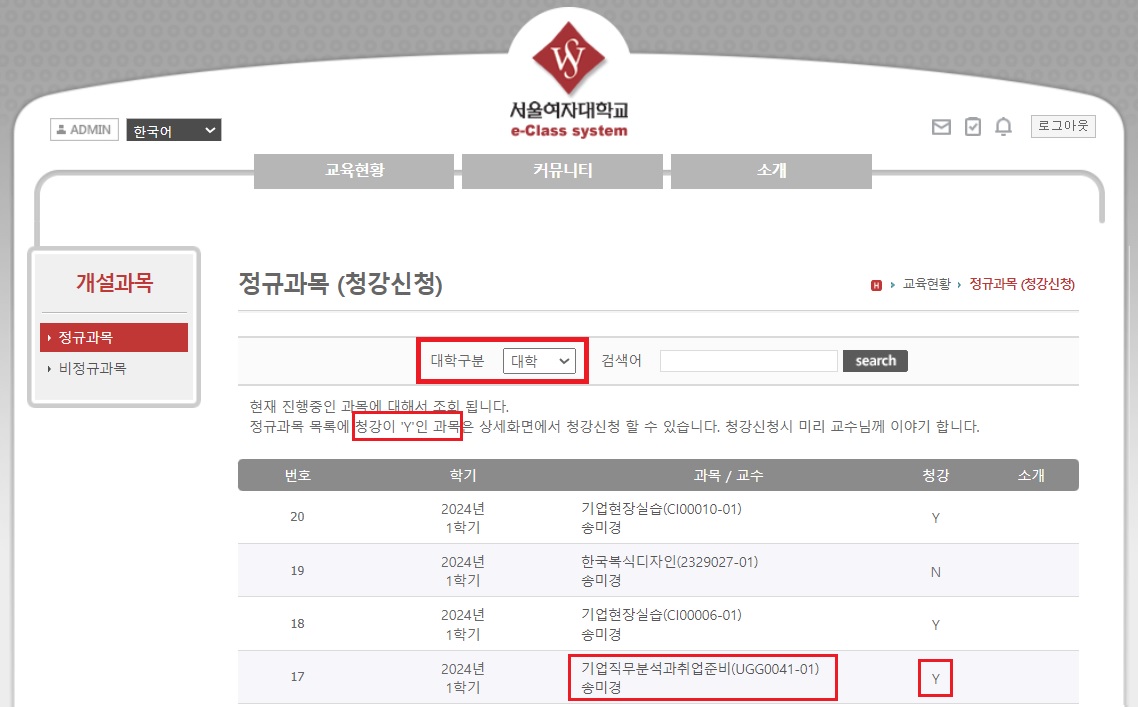 2024학년도 1학기 e-Class 이용 방법 안내 이미지1