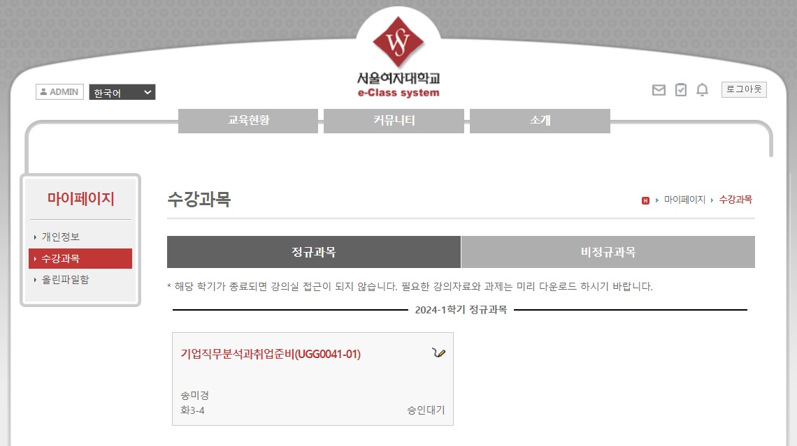 2024학년도 1학기 e-Class 이용 방법 안내 이미지4