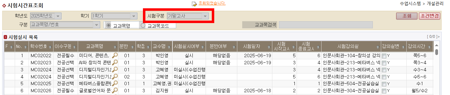 2025학년도 1학기 기말고사 시행 안내 이미지1