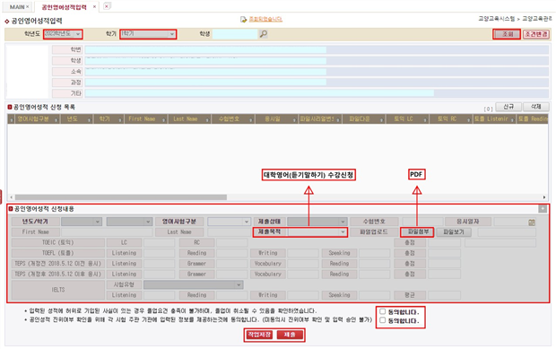 2026-1학기 교양필수 <대학영어(듣기말하기)> 수강신청을 위한 공인영어성적 제출 기간 안내 이미지1