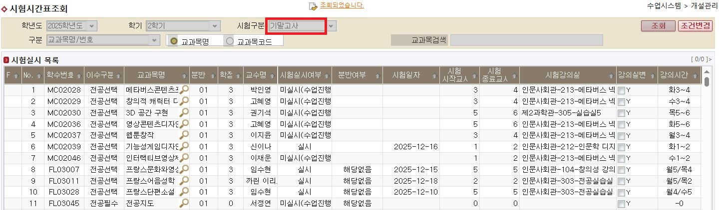 2025학년도 2학기 기말고사 시행 안내 이미지1