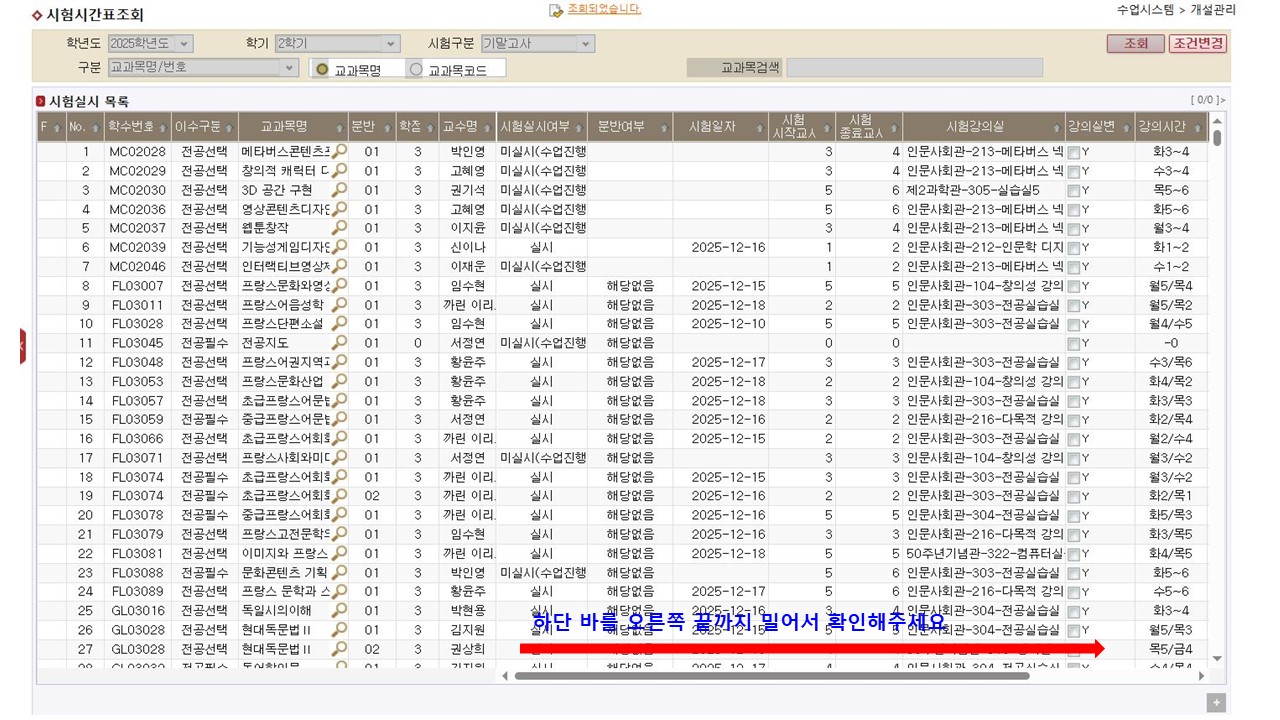 2025학년도 2학기 기말고사 시행 안내 이미지2