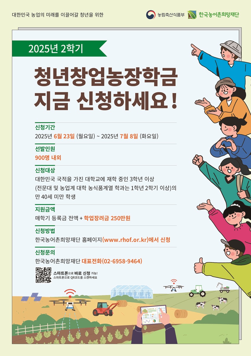 2025년 2학기 청년창업농장학금 신청(6/23~7/8) / 3학년 이상 이미지1