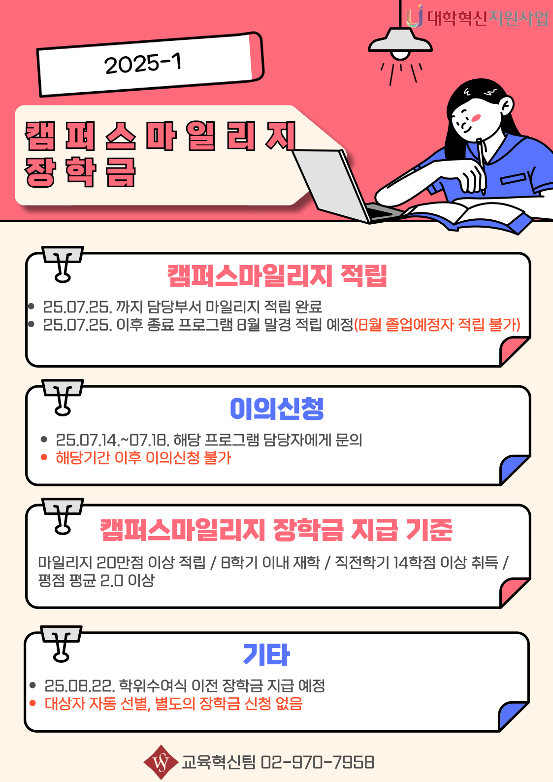 2025-1학기 캠퍼스마일리지 장학금 지급 안내 이미지1