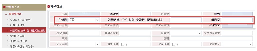 2026학년도 장학금 수혜 은행계좌 등록 안내 이미지1
