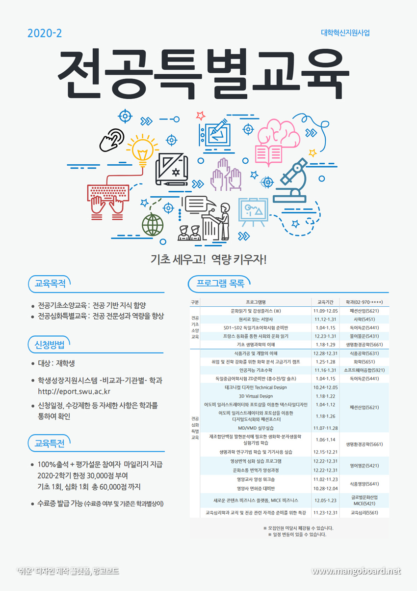 2020학년도 2학기 전공특별교육 안내 이미지1