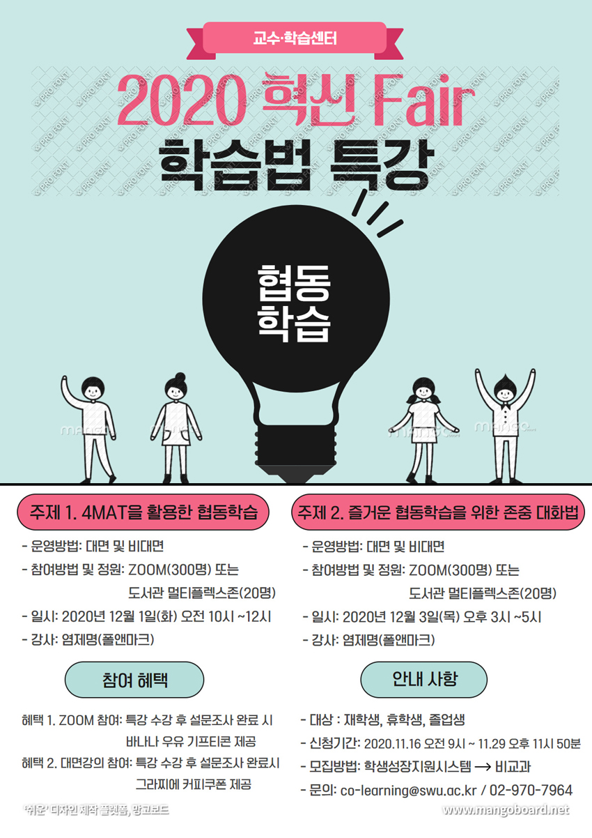 ﻿2020 SWU 혁신 Fair 학습법 특강 참여 안내 이미지1