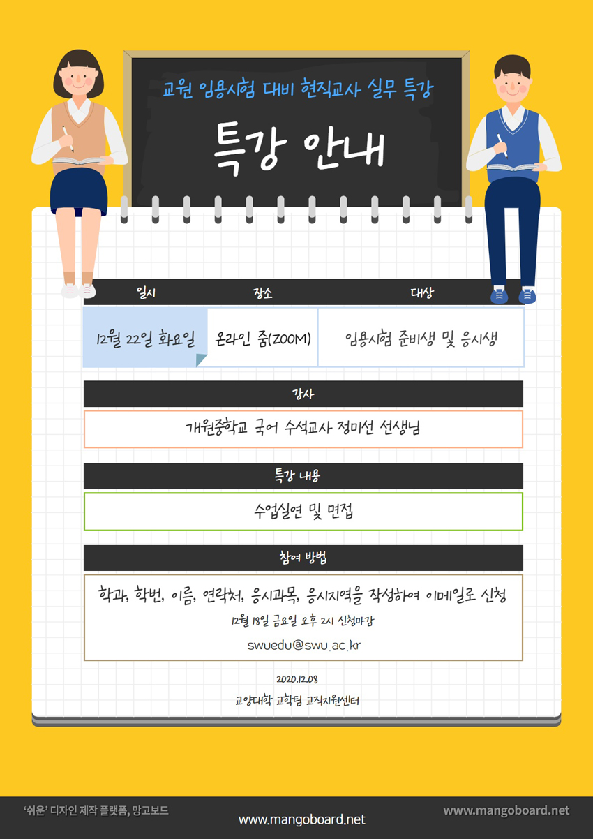 교원 임용시험 대비 현직교사 실무 특강 안내 이미지1