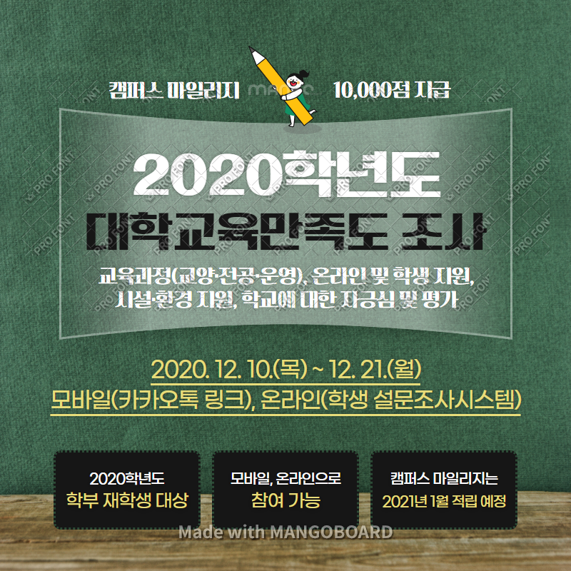2020학년도 대학교육만족도 조사 시행 이미지1