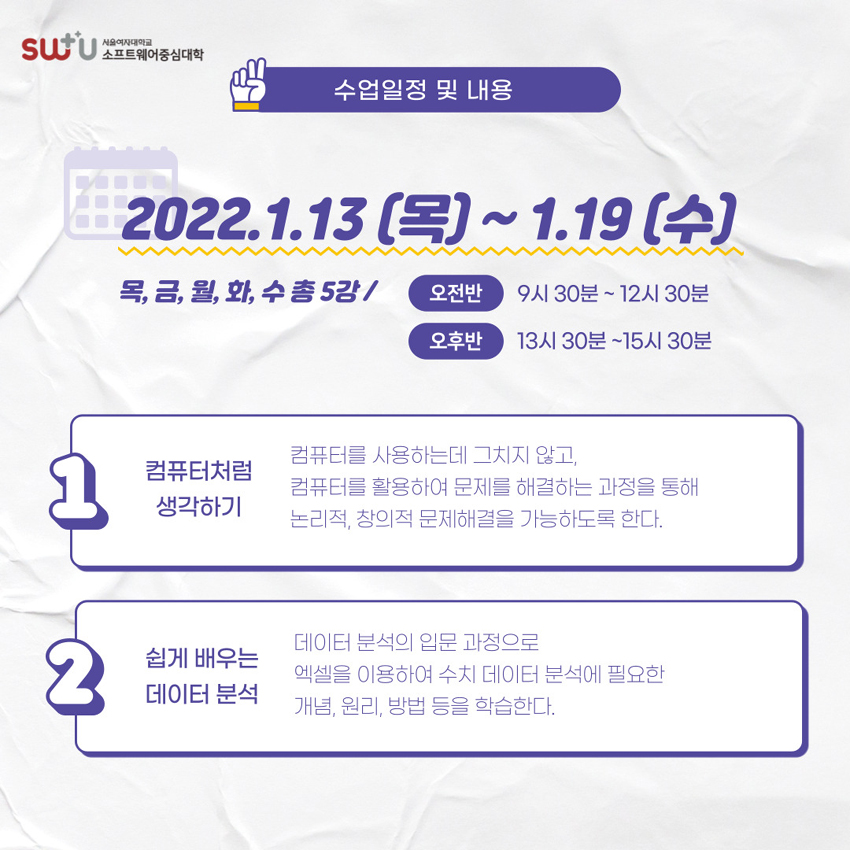 [SW중심대학]2022 수시 모집 합격생을 위한 자유학교 모집 안내  이미지3