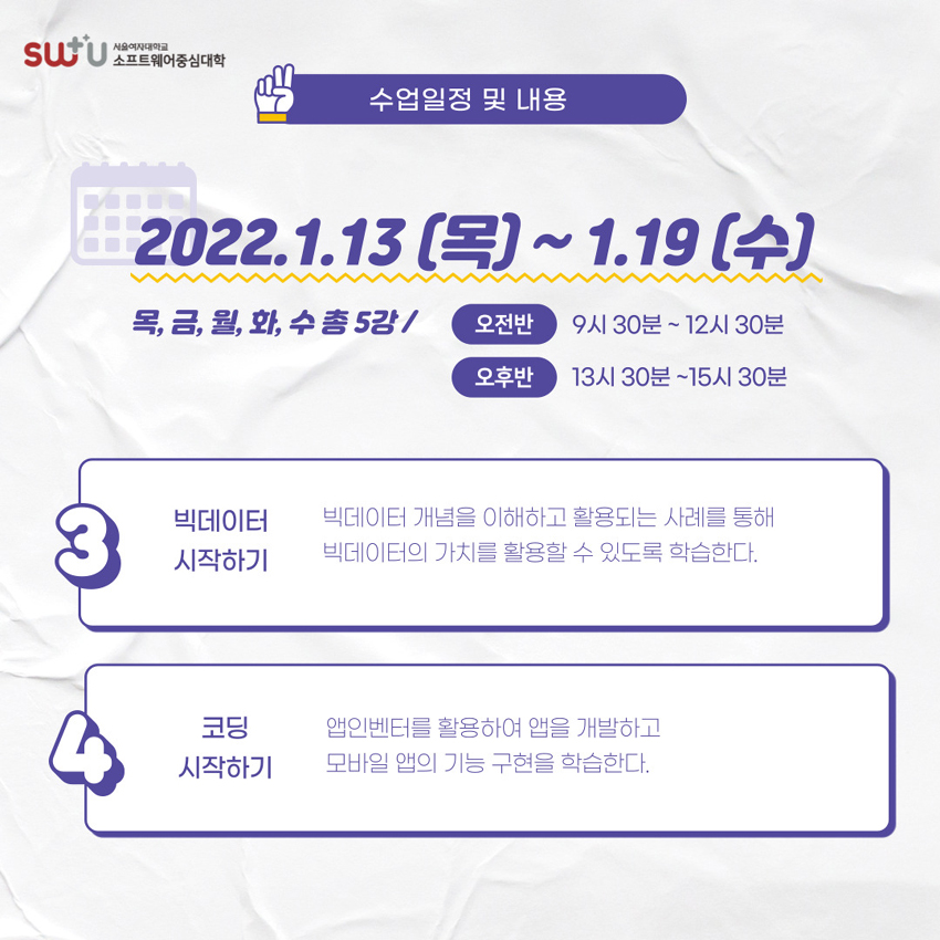 [SW중심대학]2022 수시 모집 합격생을 위한 자유학교 모집 안내  이미지4