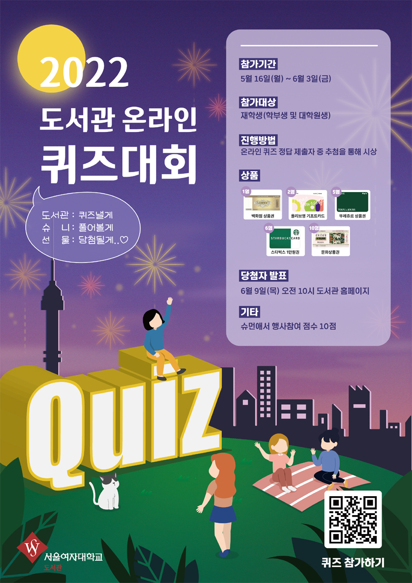 [도서관] 2022 온라인 퀴즈대회(5/16~6/3) 이미지1