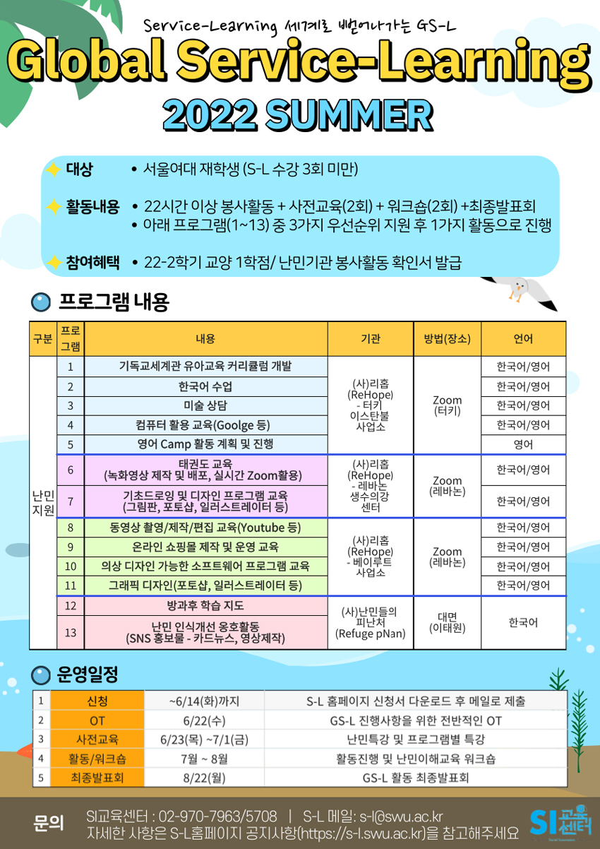 2022학년도 하계방학  Global Service-Learning 안내 이미지1