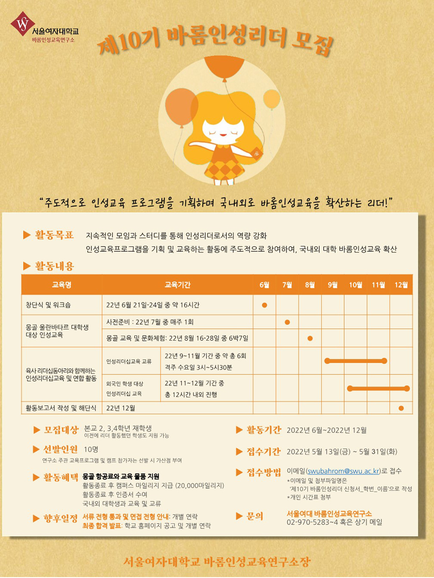 제10기 바롬인성리더 모집 연장(~5/31, 2~4학년) 이미지1