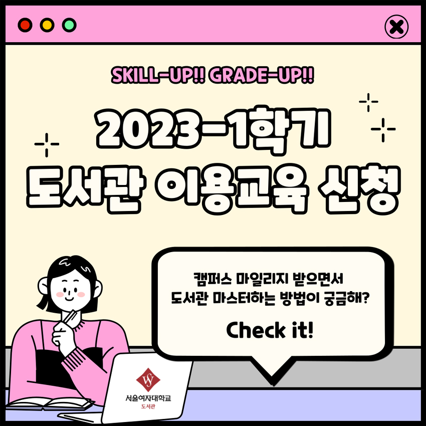 [도서관] 2023-1학기 도서관 이용교육 신청 안내 이미지1