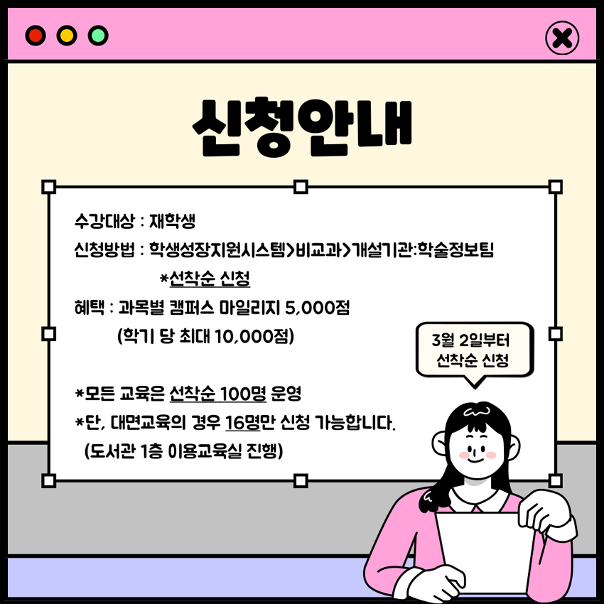 [도서관] 2023-1학기 도서관 이용교육 신청 안내 이미지2