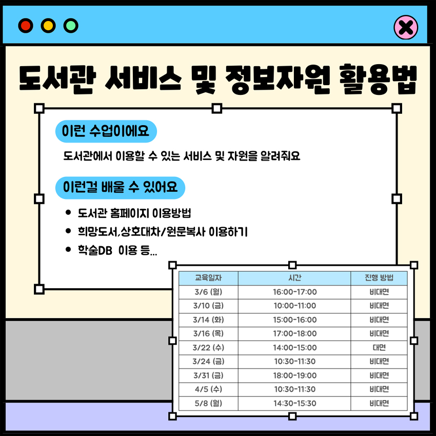 [도서관] 2023-1학기 도서관 이용교육 신청 안내 이미지4