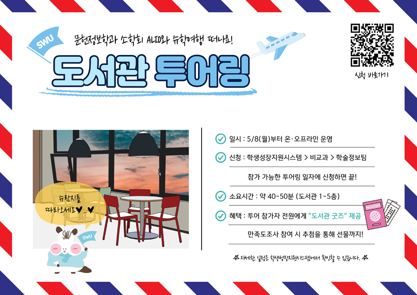 [도서관] 투어링 <알리오와 슈학여행>(5.8~6.21) 이미지1