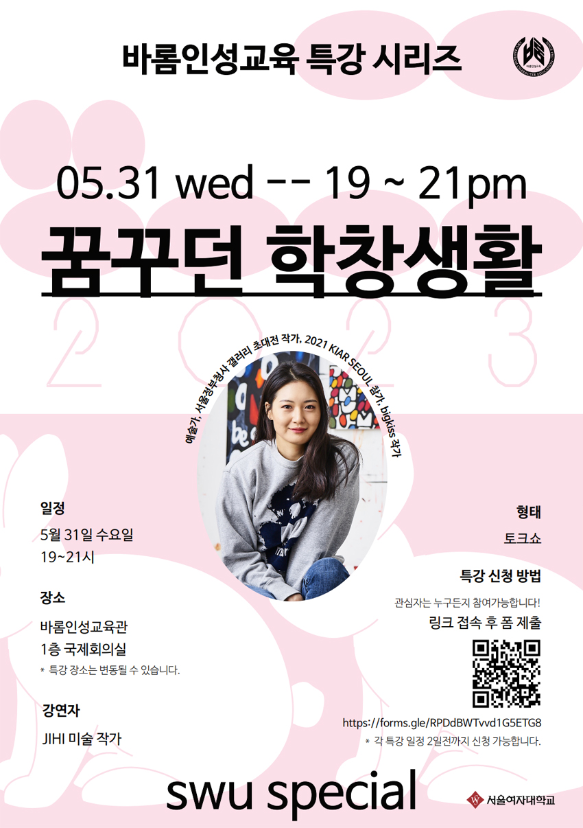 [바롬인성교육부] 2023학년도 슈스페셜 특강 안내 (5/31) 이미지1