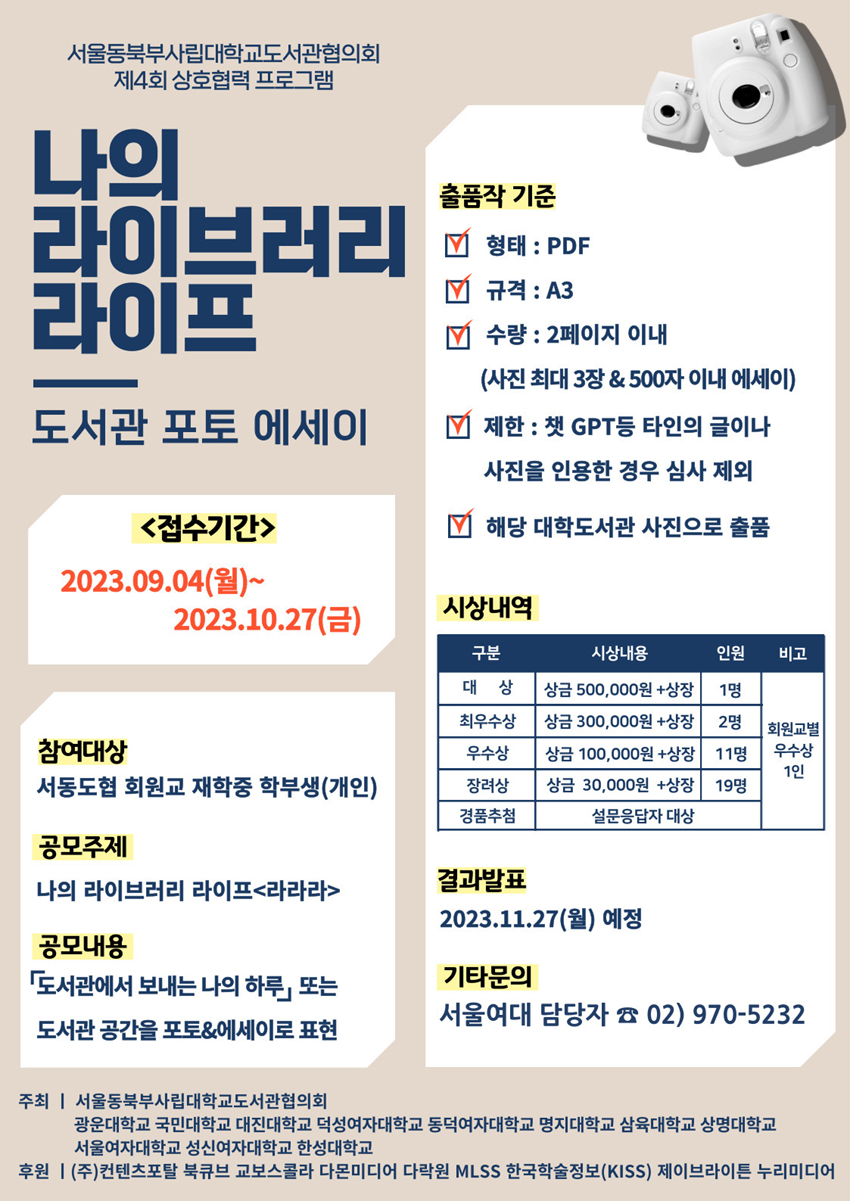 제4회 서동도협 상호협력 프로그램 포토에세이 공모전 '나의 라이브러리 라이프' 개최 안내(~10.27) 이미지1