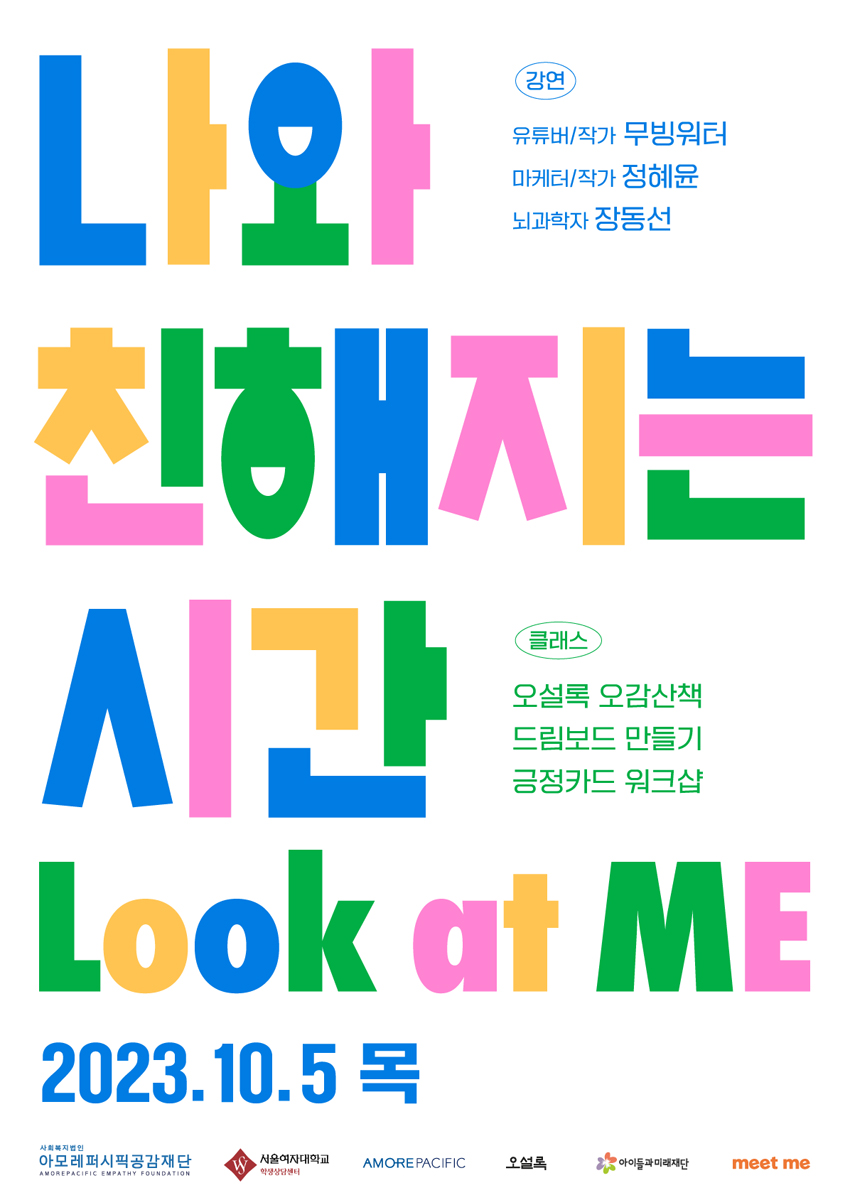 청년마음캠퍼스 ‘Look at ME’ 행사 진행 안내 이미지1