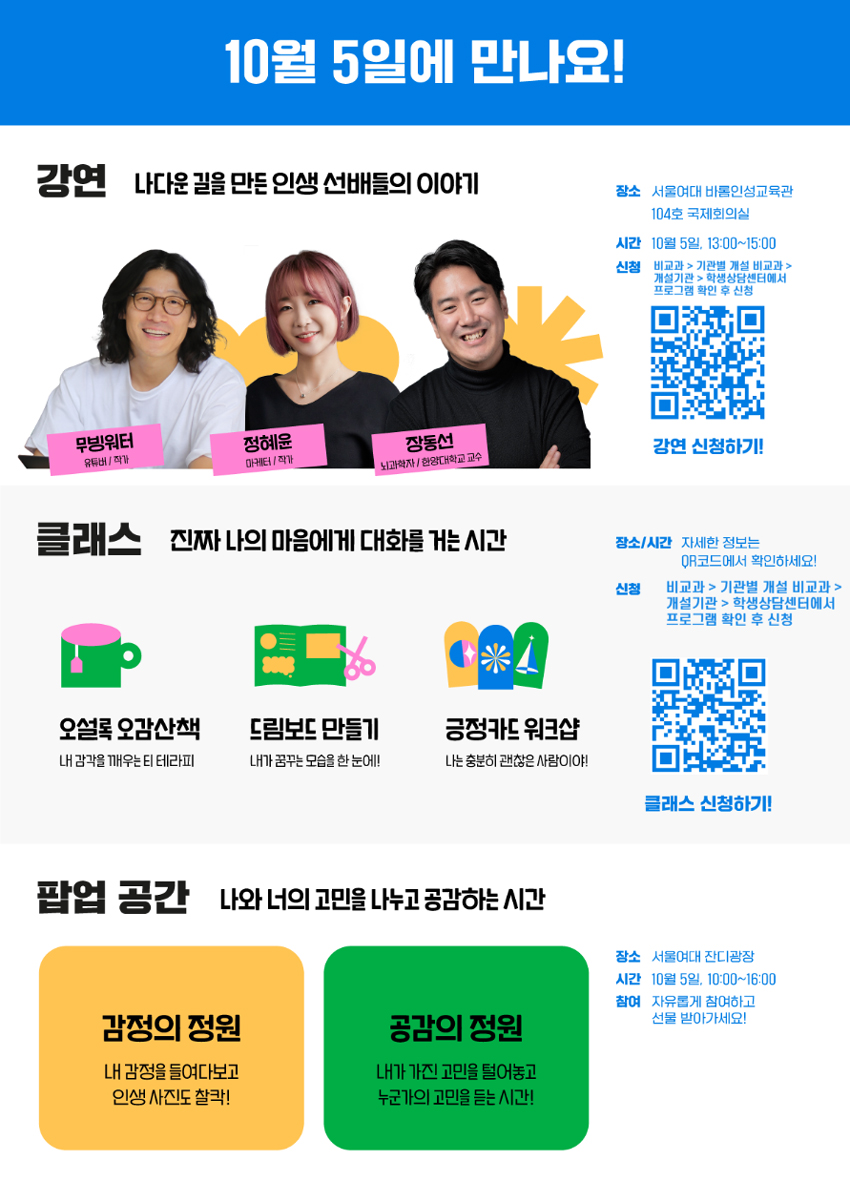 청년마음캠퍼스 ‘Look at ME’ 행사 진행 안내 이미지2