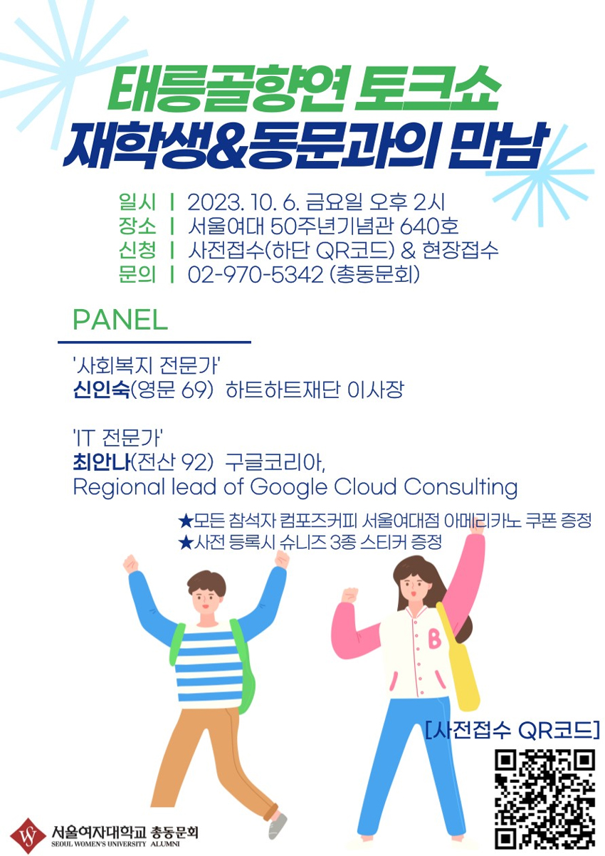 태릉골향연 토크쇼 재학생&동문과의 만남 이미지1