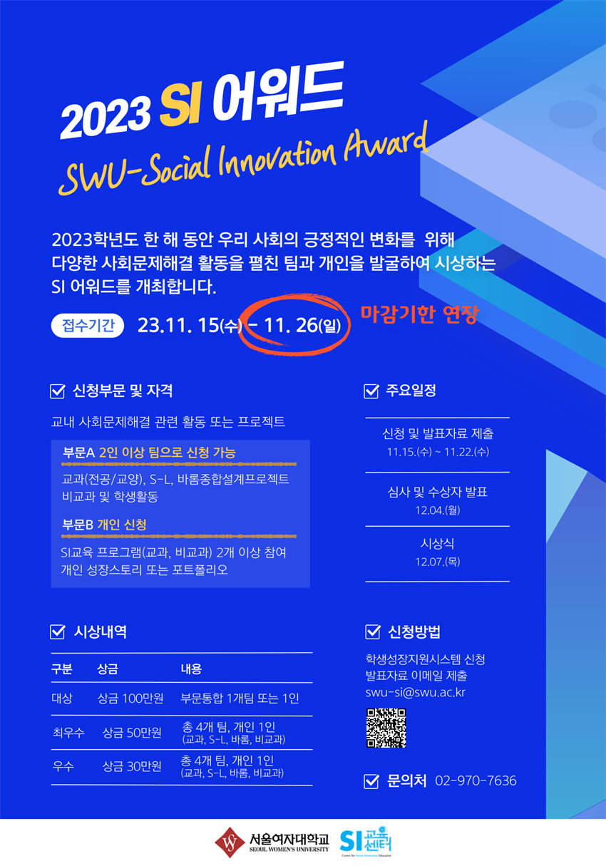2023 SI(Social Innovation) 어워드 안내 이미지1