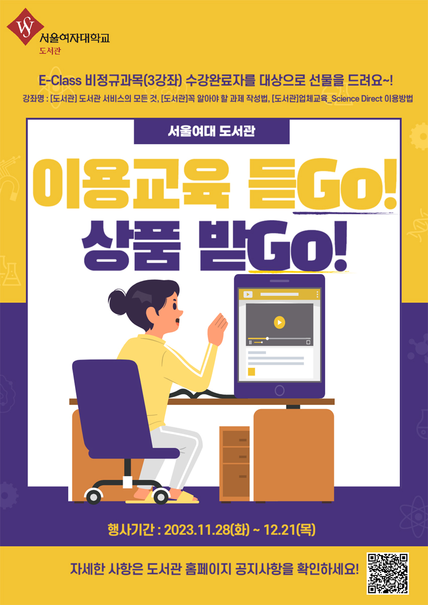 [도서관] 이용교육 듣Go! 상품 받Go! 이미지1