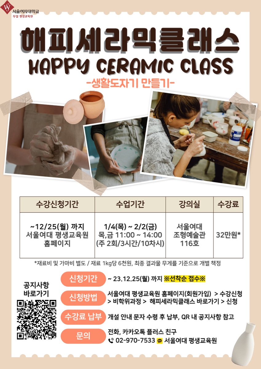 해피세라믹클래스 수강신청 안내 이미지1