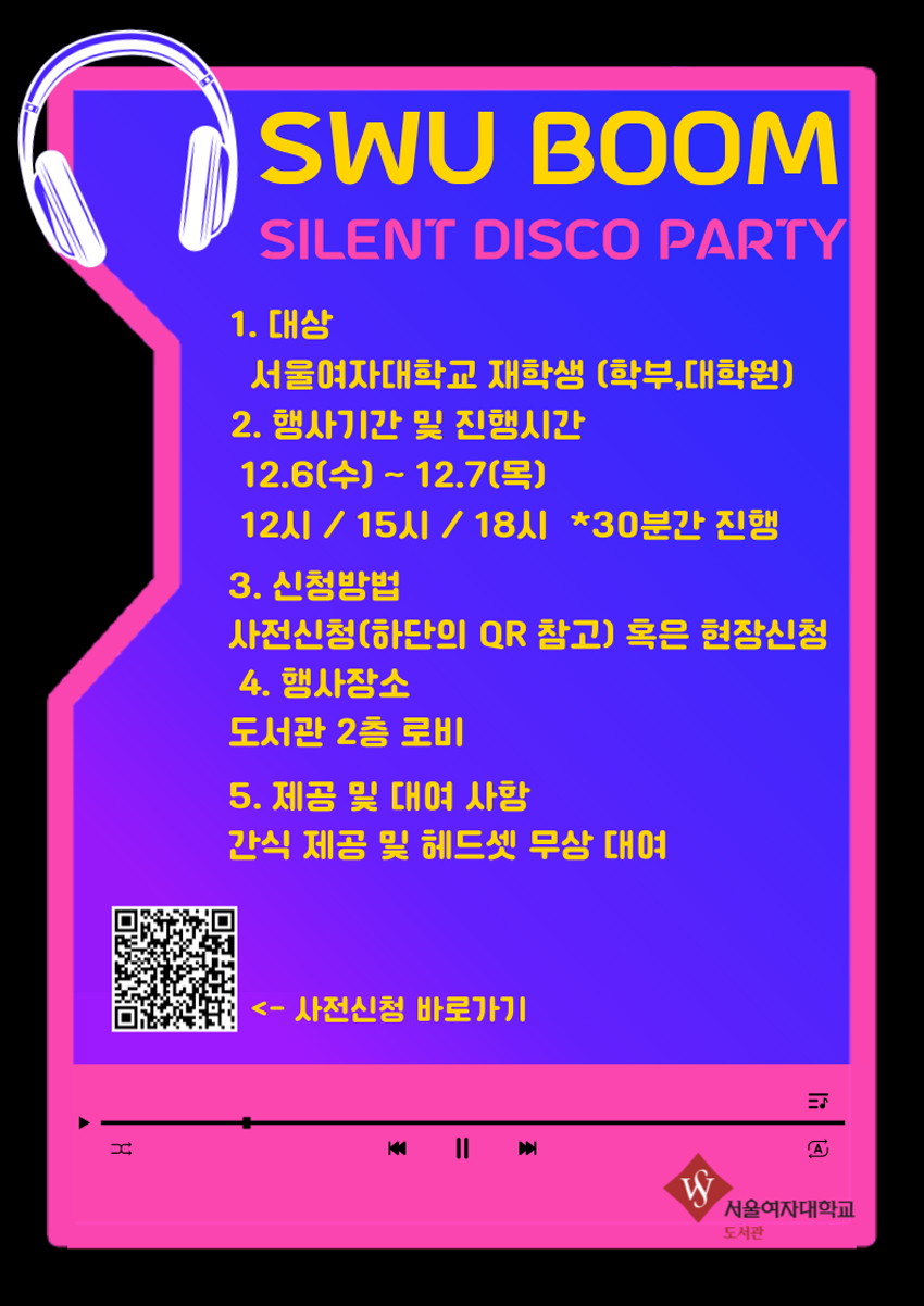 [도서관] 기말고사 이벤트 <SWU Boom 슈붐> (12.6~7) 이미지1