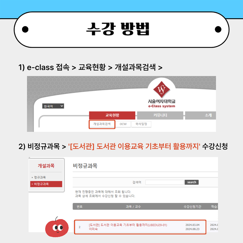 [도서관] 2024-1학기 도서관 이용교육 신청 안내 (e-class) 이미지3