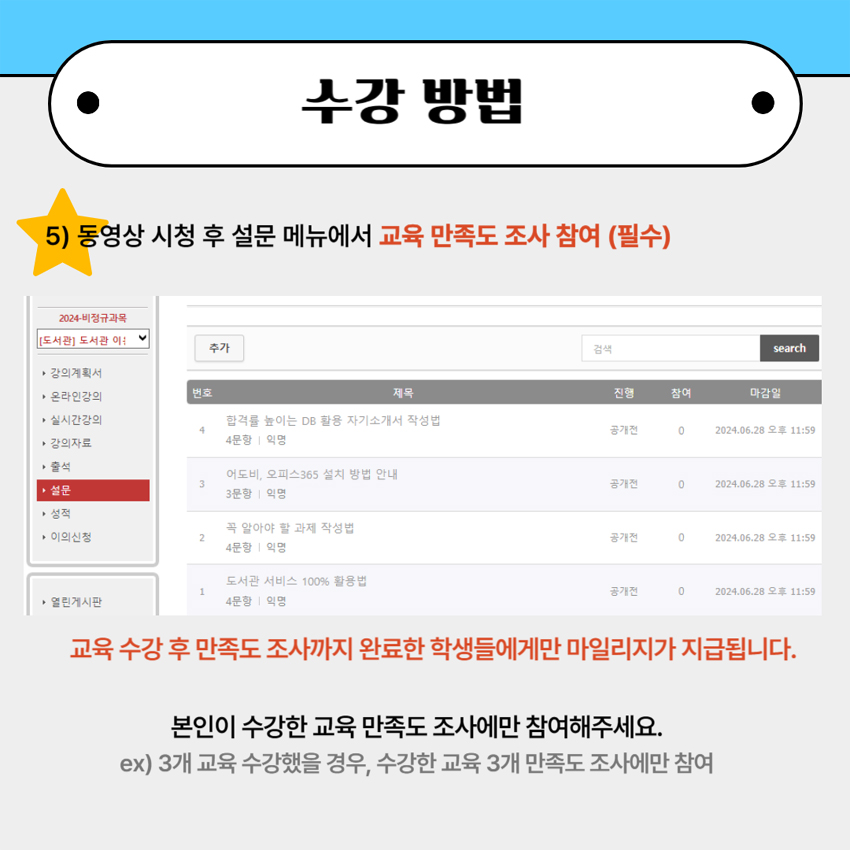 [도서관] 2024-1학기 도서관 이용교육 신청 안내 (e-class) 이미지5