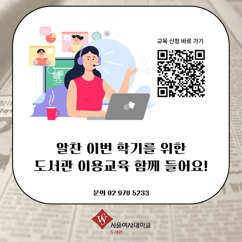[도서관] 2024-1학기 도서관 이용교육 신청 안내 (e-class) 이미지6