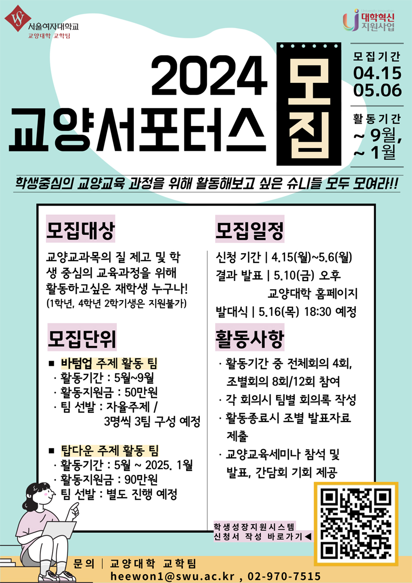 2024학년도 교양서포터스(11기) 선발 안내 이미지1