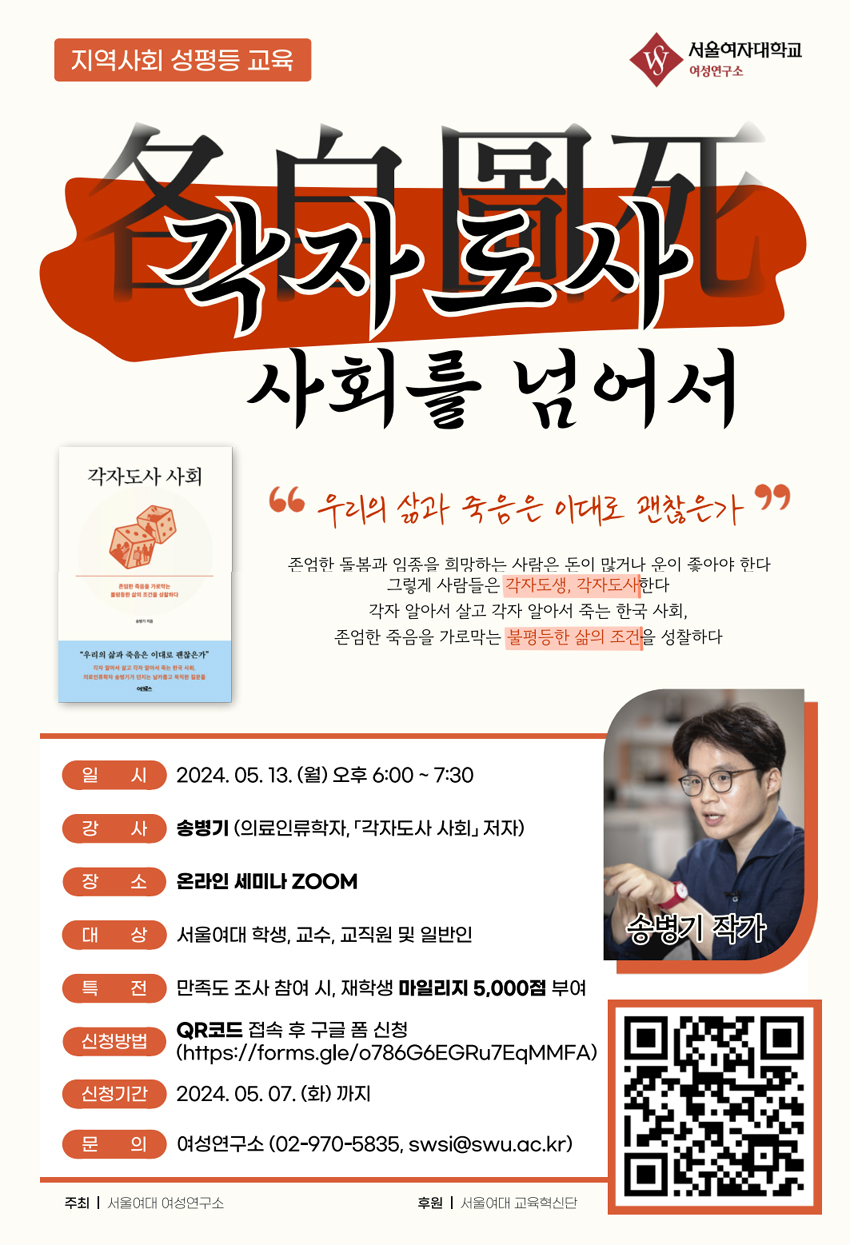 [여성연구소] 지역사회 성평등 교육 : 각자도사 사회를 넘어서 이미지1