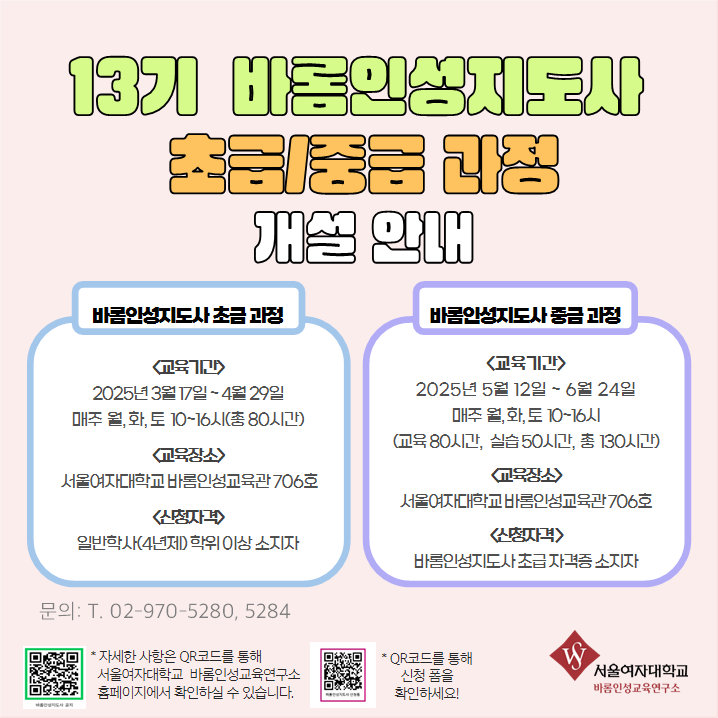 2025년 제13기 바롬인성지도사 초급/중급 과정 개설 안내 이미지1