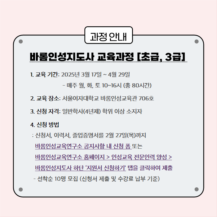 2025년 제13기 바롬인성지도사 초급/중급 과정 개설 안내 이미지4