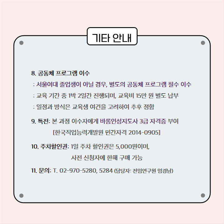 2025년 제13기 바롬인성지도사 초급/중급 과정 개설 안내 이미지6