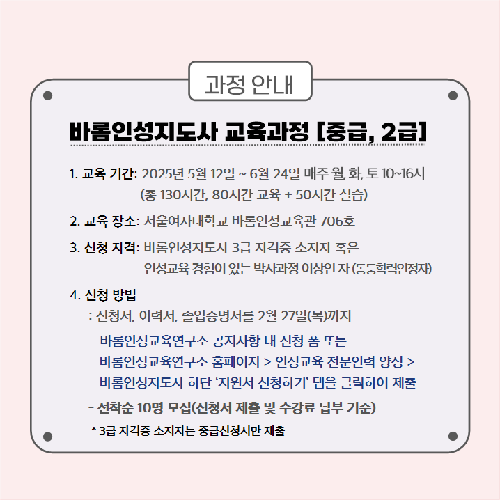 2025년 제13기 바롬인성지도사 초급/중급 과정 개설 안내 이미지7