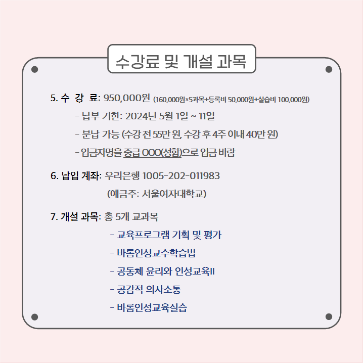 2025년 제13기 바롬인성지도사 초급/중급 과정 개설 안내 이미지8