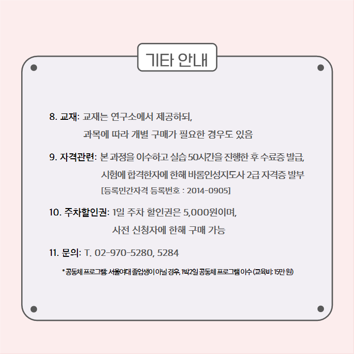 2025년 제13기 바롬인성지도사 초급/중급 과정 개설 안내 이미지9