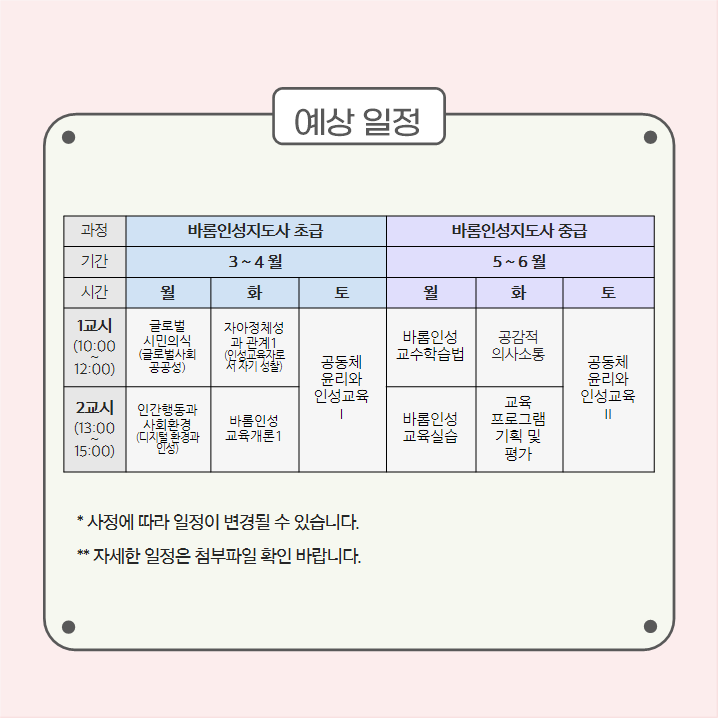 2025년 제13기 바롬인성지도사 초급/중급 과정 개설 안내 이미지10