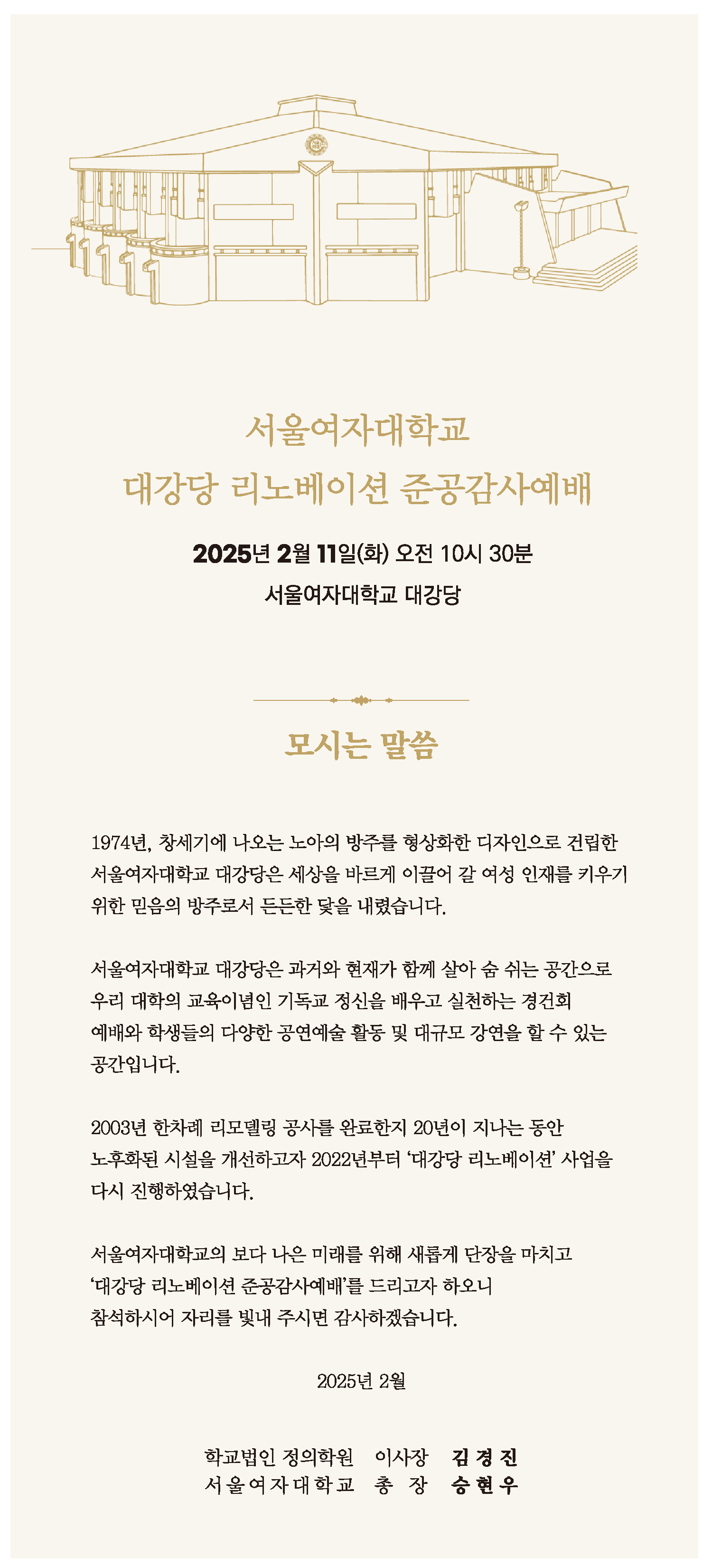 대강당 리노베이션 준공감사예배 안내 이미지1