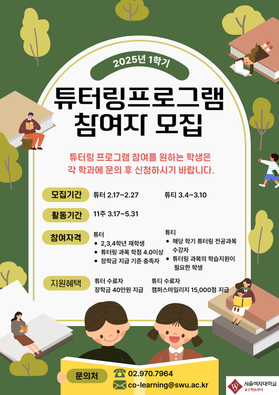[교수학습센터] 전공연계튜터링(튜터링 실습트랙), 튜터링 프로그램(이론트랙) 참여자 모집 이미지1