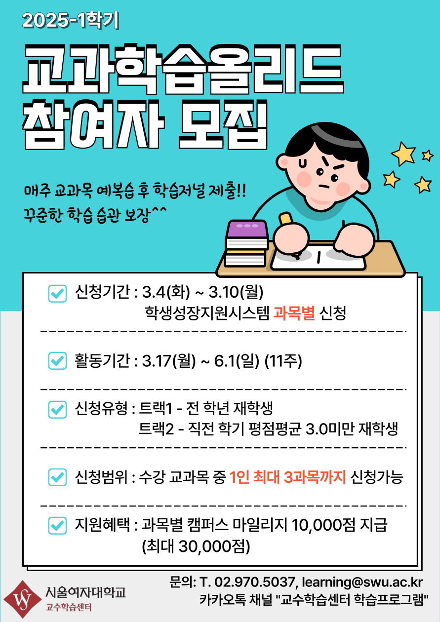  [교수학습센터] 2025학년도 1학기 교과학습올리드 참여자 모집 안내 이미지1