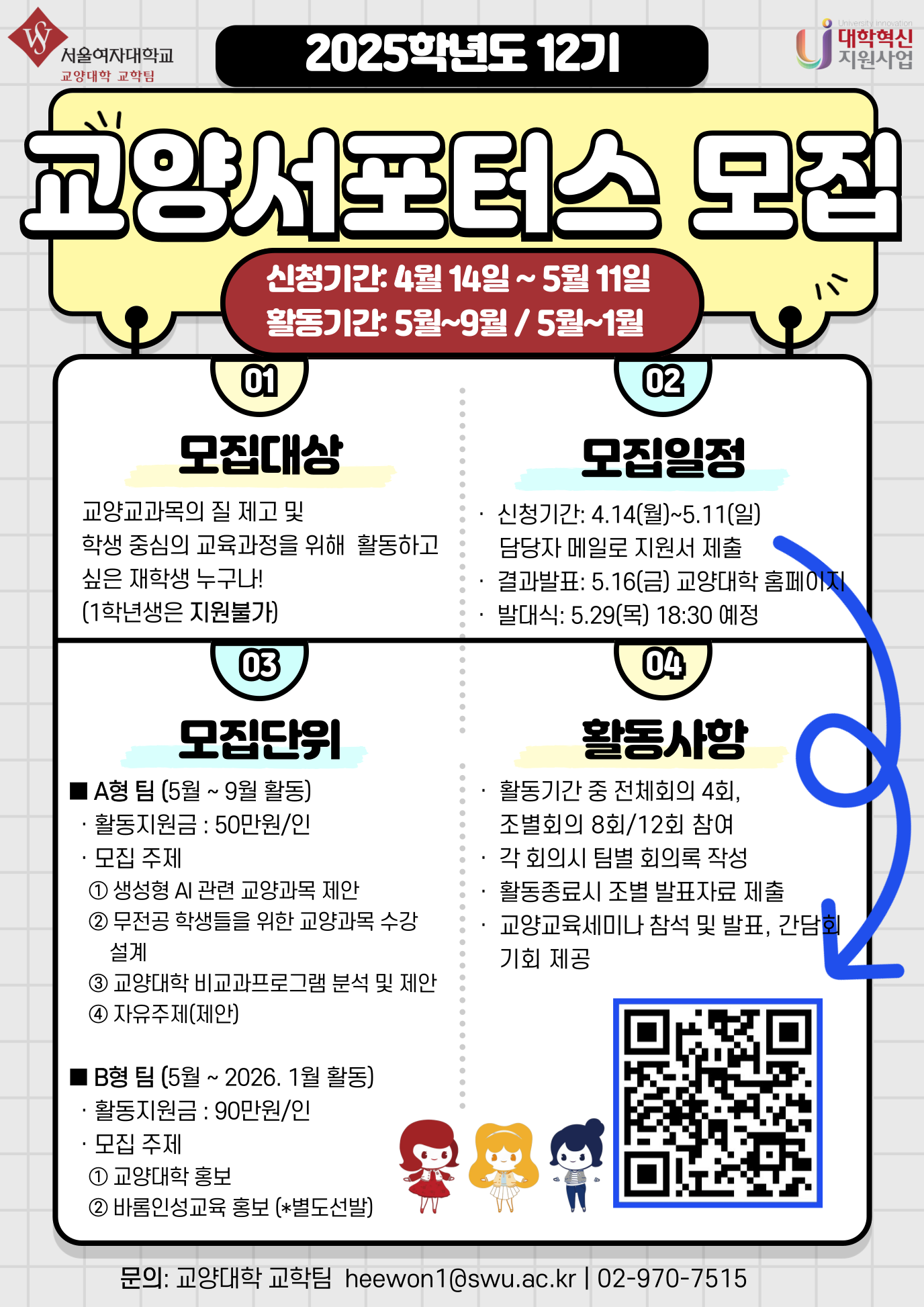 2025학년도 교양서포터스(12기) 선발 안내 이미지1