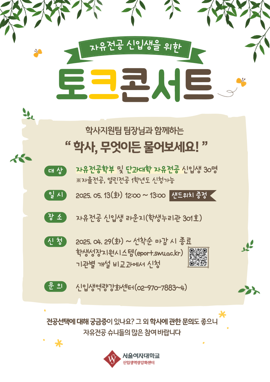 자유전공 신입생을 위한 토크콘서트 「학사, 무엇이든 물어보세요」개최 이미지1