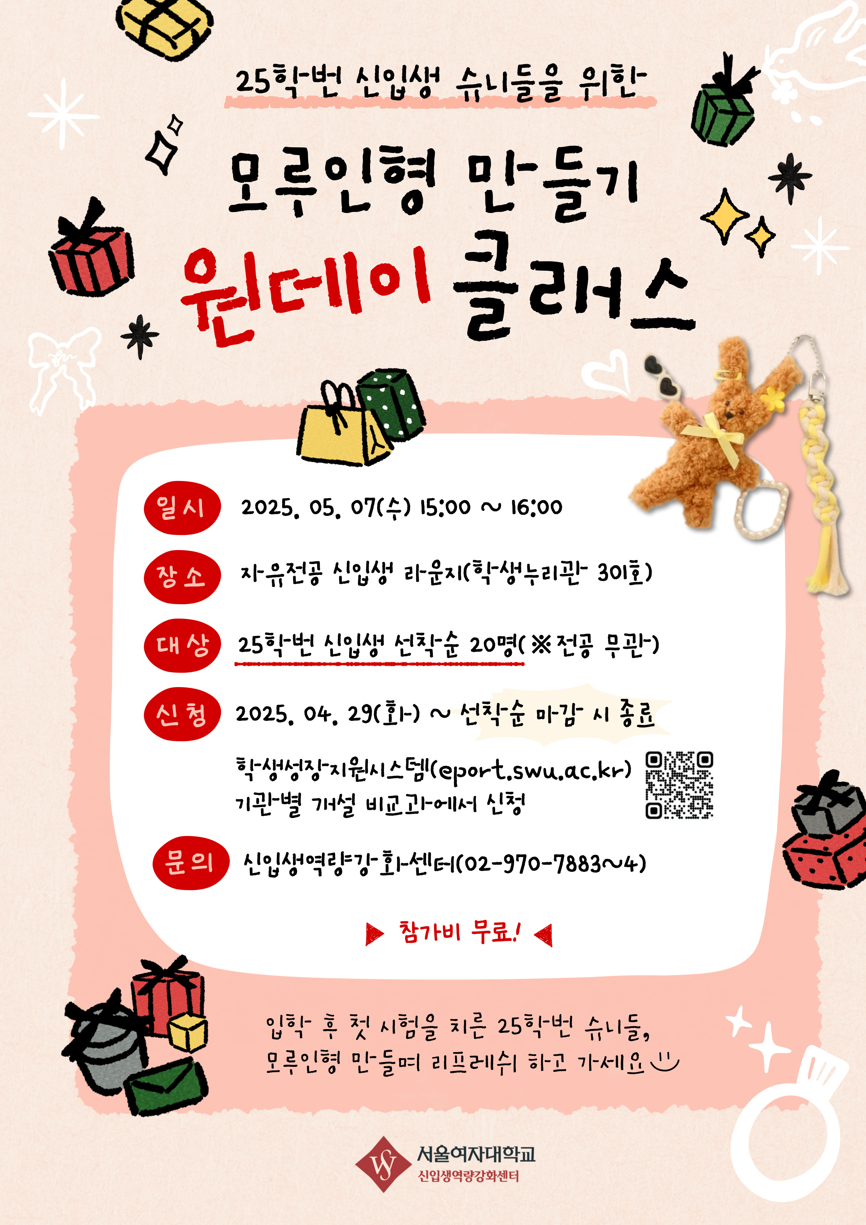 25학번 신입생 대상 원데이클래스 「모루인형 만들기」진행 이미지1